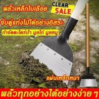 ราคา พลั่วแซะหญ้า พลั่วตักดิน พลั่ว เสียมเหล็กแมงกานีส พลั่วแมงกานีส พลั่วขุดดิน พลั่วปลายตัด เสียมแซะหญ้า เสียมแบน หัวพลั่ว (40214964402)