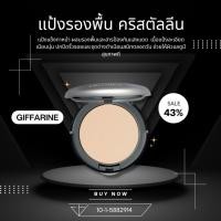 ราคา กิฟฟารีน แป้งรองพื้น คริสตัลลีน (แป้งผสมรองพื้น) (25093177897)