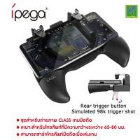 ราคา Mastersat IPEGA PG-9117 by Mastersat Extendable Game Grip for FPS PUBG iOS / Android Controller (10425475928)