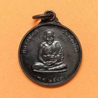 ราคา เหรียญ หลวงพ่ออี๋ วัดสัตหีบ ชลบุรี ที่ระลึกสร้างพระบรมราชานุสารีย์ สมเด็จพระเจ้าตากสินมหาราช หน่วยสงครามพิเศษทางเรือ (24857718775)