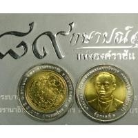 ราคา เหรียญ 10 บาท สองสี ที่ระลึกครบ 100 ปี กระทรวงคมนาคม พ.ศ.2555 ไม่ผ่านใช้ (6360492861)