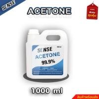 ราคา Acetone อะซิโตน ,น้ำยาเช็ดล้างเรซิ่น , น้ำยาล้างสีเล็บ ขนาด 1000 ml (29816128641)