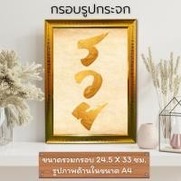 ราคา กรอบรูปกระจก รูปมงคล รวย พระเกจิหลวงปู่ทวด สมเด็จโตฯ หลวงปู่มั่น ขนาดตั้งโต๊ะ ขนาดA4 (26582883987)