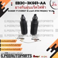 ราคา ยางกันฝุ่นแร็คไฟฟ้า RangerT7 Everest 16 มาสด้า BT50 PRO(MC) "15-20 #EB3C-3K661-AA **สินค้าราคาดี แบรนด์.K-OK** (26718493814)