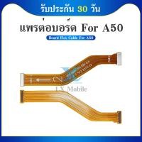 ราคา แพรต่อตูดชาร์จ Samsung A50 แพรต่อจอ Samsung A50 A505 แพรต่อบอร์ด Motherboard Flex Cable for Samsung A50 (20362321194)