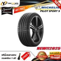 ราคา 215/50R17 MICHELIN รุ่น PILOT SPORT5 1 เส้น (ปี 2025) แถมจุ๊บลมยางแท้ 1 ตัว (ยางขอบ17) (40001826328)