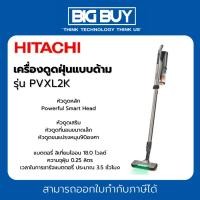 ราคา HITACHI เครื่องดูดฝุ่นแบบด้าม ชนิดไร้สาย รุ่น PVXL2K 18 โวลต์ (25258075431)