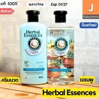 ราคา [ของแท้] แชมพู ครีมนวด เฮอร์เบิ้ล เอสเซนส์ Herbal Essences Hydrated and refreshed shampoo มะพร้าว โคโคนัท Coconut (26578097784)