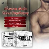 ราคา สบู่แพคเกจใหม่ สบู่ชูว์ชายน์ CHU CHAY สบู่ชูชาย แบบก้อน กี่ก้อนก็ส่งฟรี (20808469369)