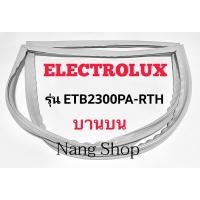 ราคา ขอบยางตู้เย็น Electrolux รุ่น ETB2300PA-RTH (บานบน) (17034767950)
