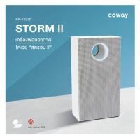 ราคา Coway แท้ เครื่องใหม่ เครื่องฟอกอากาศ coway รุ่นสตรอม 2 (ใหม่) (43356904869)
