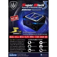 ราคา Plenty Super Black 3 550W Power Supply  #1526 (549290867)