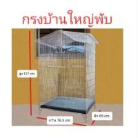 ราคา กรงนก กรงกระรอก กรงชูก้า กรงขนาดใหญ่ (41158222119)