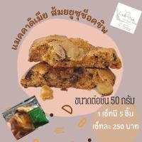 ราคา คุกกี้นิ่มส้มยูซุช็อคชิพ แมคคาดิเมีย(ขั้นต่ำ5ชิ้นต่อออเดอร์) (17667427191)
