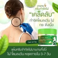 ราคา ครีมกำจัด ไฝ ครีมไฝ นางงาม ครีมกำจัดขี้แมลงวัน กำจัดหูด ตาปลา ติ่งเนื้อ กำจัดไฝ ครีมแต้มไฝ (23362981864)