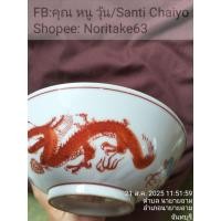 ราคา ชามราเม็งลายมังกรสีแดงสีหนา เมฆสีฟ้า 2 ก้อนแล้วก็ฟีนิกซ์ตัวสีเหลืองหางสีเขียว มีขนาด 18.5x 6cm สินค้ามือสองจากตู้ญี่ปุ่น (40864285396)