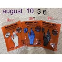 ราคา ถุงมือยางPVC สีขาว-สีฟ้า-สีดำ (1แพคมี3คู่) เอนกประสงค์ตราเสือของแท้100% ยาง PVC กรีดยาง กันน้ำมัน ถงมือ (8393844367)