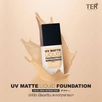 ราคา !!NEW!!TER UV MATTE LIQUID FOUNDATION SPF50PA+++ (3920851905)