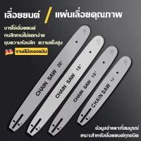 ราคา เลื่อยยนต์ ใบเลื่อยยนต์ บาร์เลื่อยยนต์ อุปกรณ์เสริมสำหรับเลื่อยโซ่ยนต์,บาร์11.5นิ้ว 12นิ้ว 16นิ้ว 18นิ้ว 20นิ้ว 22นิ้ว (23778361429)