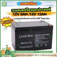 ราคา แบตเตอรี่ 12V 8AH /12V 12AH แบตเตอรี่แห้ง แบตเตอรี่เครื่องสำรองไฟ UPS ไฟฉุกเฉิน แบตเตอรี่ แบตเตอรี่รถยนต์ของเล่น (24983829832)