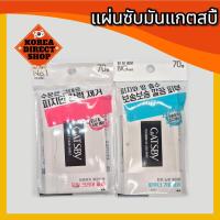 ราคา [Gatsby] แผ่นซับน้ํามัน 70 ชิ้น – น้ํามันควบคุมความมันชนิดผงใส Olive Young (26835781846)