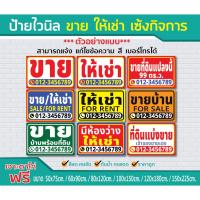 ราคา ป้ายไวนิล ขาย ให้เช่า เซ้งกิจการ #แก้ข้อความได้ ป้ายไวนิลคุณภาพดี ราคาโดนใจ ส่งไว ทั่วไทย ผ้าไวนิลหนา ทน กันน้ำ (6536970607)
