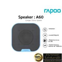ราคา Rapoo Speaker A60 ลำโพงสไตล์มินิมอลแบบพกพา ใช้พลังงานผ่านช่อง USB + Audio 3.5mm ประกันศูนย์ 2 ปี (29651818995)
