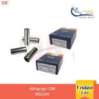 ราคา ORI สลักลูกสูบ รถยนต์ นิสสัน NISSAN รวมรุ่น SD22 SD23 TD25 BD25 PD6 PE6 PF6 (43866955272)