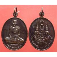 ราคา เหรียญ....หลวงปู่คำพันธ์ วัดธาตุมหาชัย รุ่นเทิดพระเกียร ติ ปี2539. (12306711585)