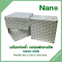 ราคา Nano กล่องพักสาย Box กันน้ำ 8x8" (สีขาว) บล็อกกันน้ำ บล็อคกันน้ำ บ๊อกกันน้ำ บ๊อคกันน้ำ (28558974056)