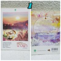 ราคา ‘เล่ห์รัก…นางฟ้า’ ระฆังเงิน สภาพ90%+ (5458939132)