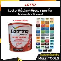 ราคา Lotto สีน้ำมันเคลือบเงา สีน้ำมันทาไม้ ทาเหล็ก ป้องกันสนิม 3 ลิตร (23529981359)