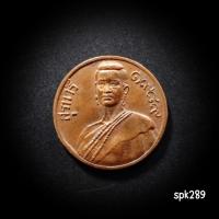 ราคา เหรียญโภคทรัพย์มหามงคลเงินล้าน ท้าวสุรนารี จ.นครราชสีมา พ.ศ. ๒๕๓๒ (43856443138)