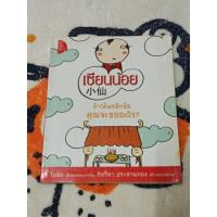 ราคา เซียนน้อย โดย ใบพัด หนังสือมือสอง สภาพพอใช้ (17513153330)
