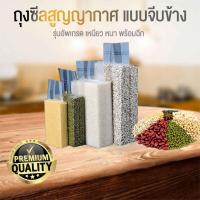 ราคา ถุงจีบข้าง ถุงสูญญากาศ ถุงบรรจุข้าวสาร ถุงแพ็คข้าว ถุงบรรจุข้าวสูญญากาศ บรรจุข้าวสาร5กิโล (29177833660)