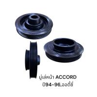 ราคา มู่เล่ย์หน้าเครื่องHONDA ACCORDปี94-96 ฮอนด้าแอคคอร์ด (27786226349)