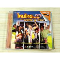 ราคา VCD แผ่นเพลง ไหมไทย ใจตะวัน อัลบั้ม ชุดที่ 3 เวลคัม ทู ทำนา (เพลง ดาวมีไว้เบิ่ง) (41654687356)