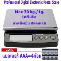 ราคา กิโล 30kg x 1g เครื่องชั่งดิจิตอลรุ่นถาดชั่งเป็นสแตนเลส เครื่องชั่งในครัว โรงงาน ร้านไปรษณีย์ ร้านขายของออนไลน์ (24935076329)