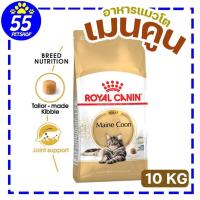 ราคา Royal canin MAINECOON ADULT 10 KG อาหารแมวพันธุ์เมนคูน ชนิดเม็ด (pre-order) (24774011357)