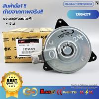 ราคา มอเตอร์พัดลมไฟฟ้า พัดลมหม้อน้ำ MISUBISHI MIRAGE ATTRAGEมิตซูบิชิ มิราจ แอททราจ#1355A279 (3397711359)
