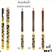 ราคา ( 1 แท่ง )Sivanna Colors Eyebrow Pencil ES003 ดินสอเขียนคิ้วมาพร้อมแปรงปัดคิ้ว เขียนง่าย (42607852788)