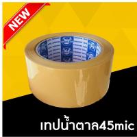 ราคา (1ม้วน) สก็อตเทปน้ำตาล/เทปใส กว้าง 2นิ้ว ยาว 100หลาเต็ม (45ไมคอน) (15014222900)
