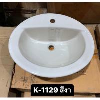 ราคา K-1129 อ่างล้างหน้า อ่างล้างมือ ฝังบนเคาน์เตอร์ สีงา - KARAT (23069899382)