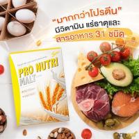 ราคา S360 Pro Nutri โปรตีนลดน้ำหนัก รสมอล์ต (1594359077)