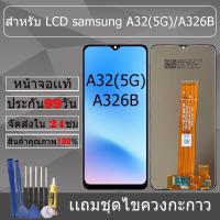 ราคา อะไหล่หน้าจอ สำหรับ samsung A32(5G)/A326B หน้าจองานเเท้ samsung A32(5G)/A326B (24238431230)