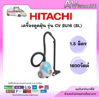 ราคา HITACHI CV-BU16 BL เครื่องดูดฝุ่นขนาด 1,600 วัตต์ แบบถุงผ้า (41505137615)