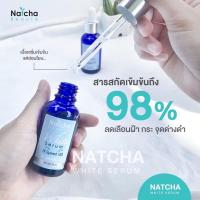 ราคา เซรั่มณัชชา ปรับสูตรใหม่ เข้มข้นกว่าเดิม ส่งฟรี (4618697301)