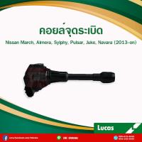 ราคา Lucas คอยล์จุดระเบิด Nissan March Almera Sylphy Juke Navara Teana J32 L33 2.0 คอยล์หัวเทียน (7550193965)