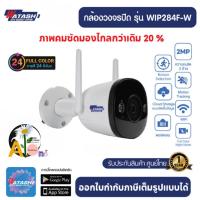 Watashi IP Camera Outdoor กล้องวงจรปิด รุ่น WIP284F-W