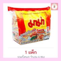 ราคา มาม่าซอง รสผัดขี้เมาแห้ง 60 กรัม (แพ็ก 6 ซอง) (40773686879)
